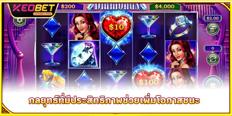สล็อตเพชร - โอกาสเปลี่ยนชีวิตจากการหมุนทองคำ กลยุทธ์ที่มีประสิทธิภาพช่วยเพิ่มโอกาสชนะ