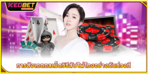 วิธีสับไพ่โกงและเคล็ดลับที่ผู้เล่นน้อยคนรู้