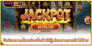 สล็อตแจ็กพอต 2025 - เสน่ห์จากรางวัลยักษ์ใหญ่