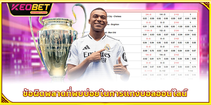 การเดิมพันคู่-คี่ 2025 – วิธีเล่นรวดเร็ว เข้าใจง่าย ทำกำไรไว ข้อผิดพลาดที่พบบ่อยในการแทงบอลออนไลน์