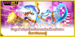 เล่นสล็อตยิงปลา - วงล้อเสี่ยงโชค พลิกชีวิตแบบไม่ทันตั้งตัว