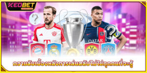 การเดิมพันดวลจุดโทษ 2025 – ตื่นเต้นและท้าทายทุกวินาที