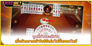 วิธีเล่นไพ่ชั้น 2025 - ท้าทายปัญญา พิชิตเกมจริง