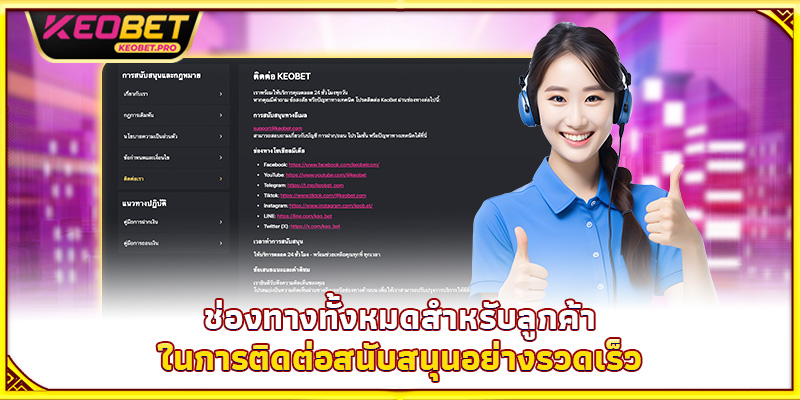 ช่องทางทั้งหมดสำหรับลูกค้าในการติดต่อสนับสนุนอย่างรวดเร็ว