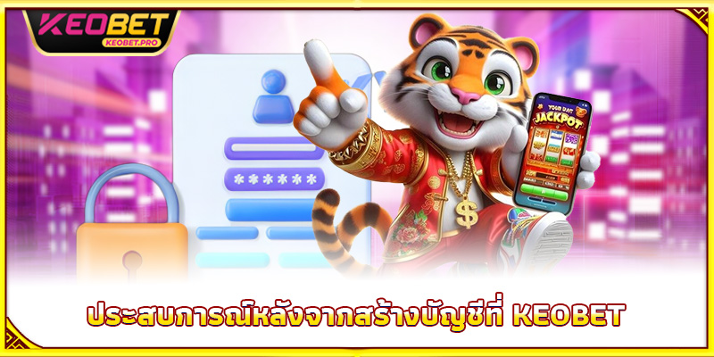 ประสบการณ์หลังจากสร้างบัญชีที่ Keobet