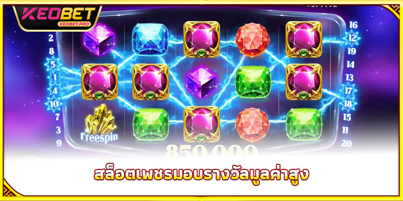 สล็อตเพชร - โอกาสเปลี่ยนชีวิตจากการหมุนทองคำ สล็อตเพชรมอบรางวัลมูลค่าสูง