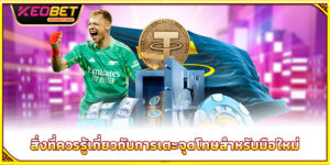 การเดิมพันจุดโทษ 2025 – โอกาสการลงทุนและทำกำไรในทุกการยิง