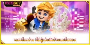เลขเดี่ยวล่าง - เผยกลยุทธ์พิชิตรางวัลใหญ่ 2025