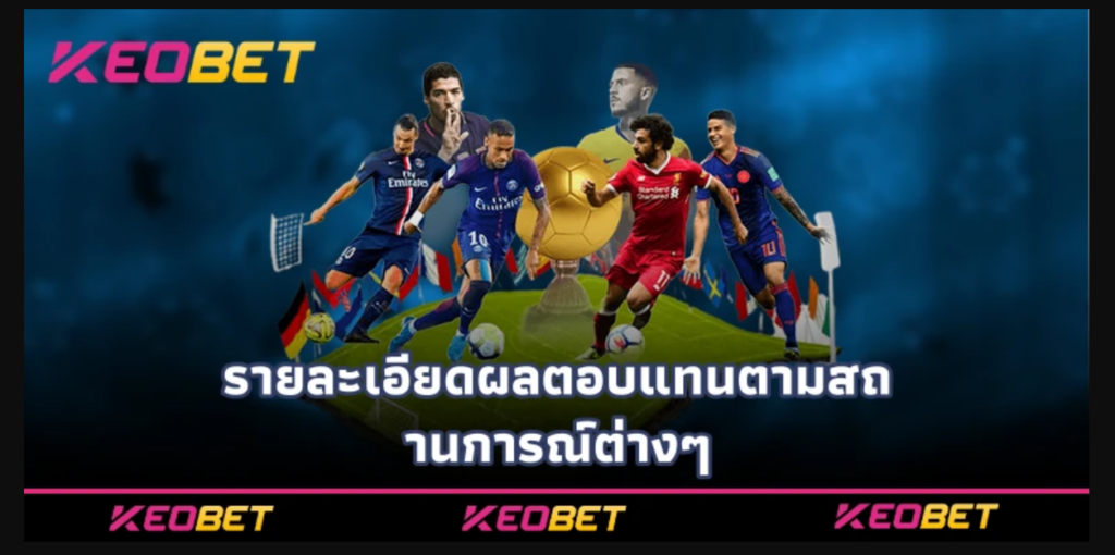 Keobet ต่อครึ่งควบลูก เคล็ดลับทำกำไรจากราคาต่อรอง รายละเอียดผลตอบแทนตามสถานการณ์ต่างๆ